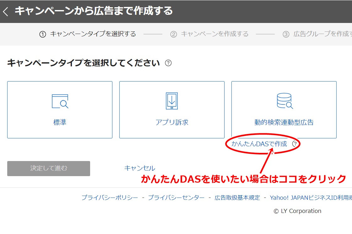 キャンペーン作成画面でのタイプ選択