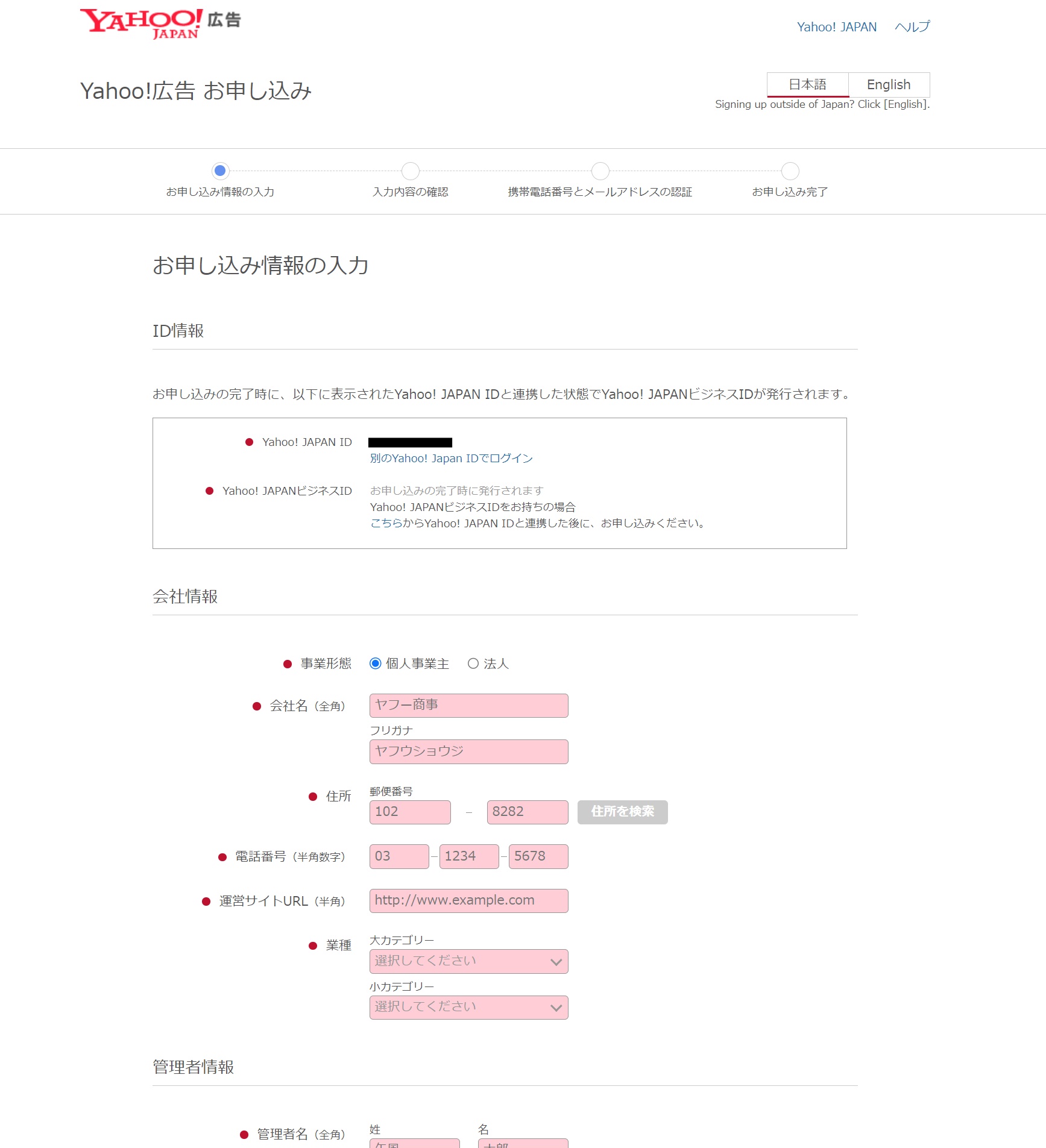 ビジネスID取得のための情報入力フォーム