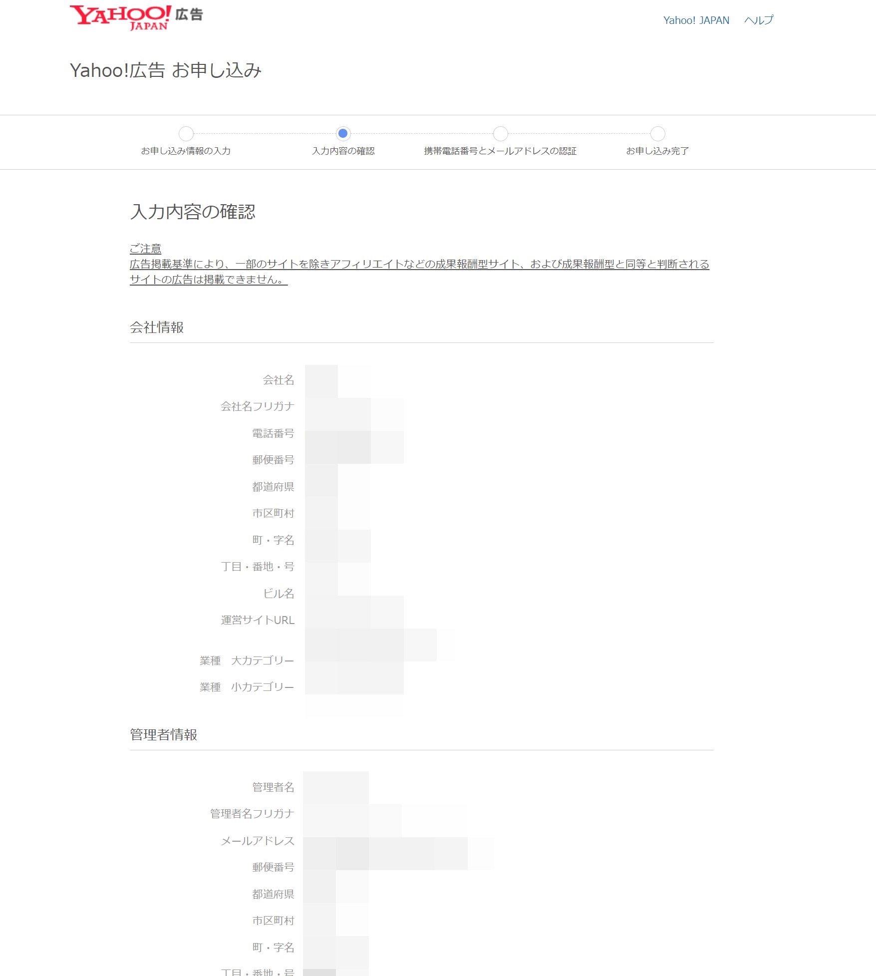 入力情報の確認画面