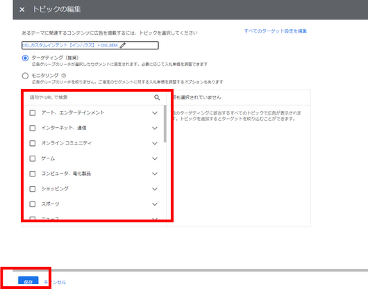 トピックの選択画面