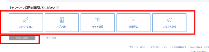 キャンペーン目的の選択