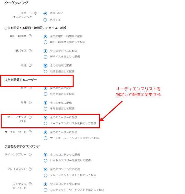 ターゲティング設定詳細