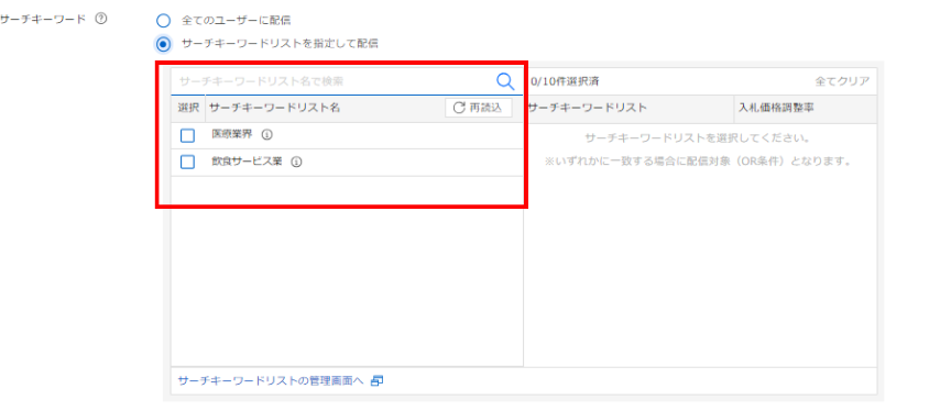 サーチキーワードリストの選択画面