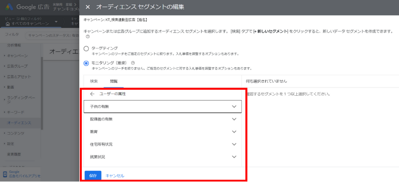 Google広告の詳細なユーザー属性設定項目