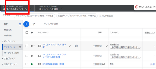 Google広告のキャンペーン選択画面