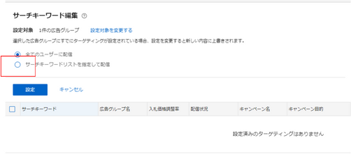 YDAのオーディエンスリスト指定配信を選択(興味関心)