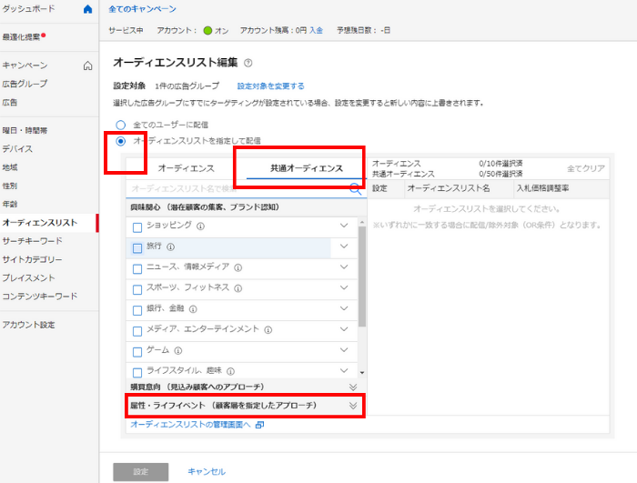 YDAの共通オーディエンスリスト選択画面