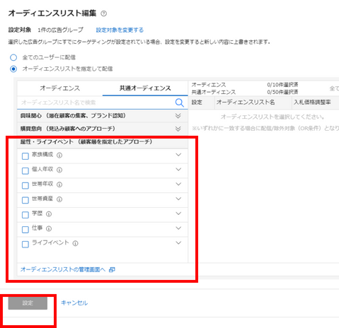 YDAの属性・ライフイベント設定項目