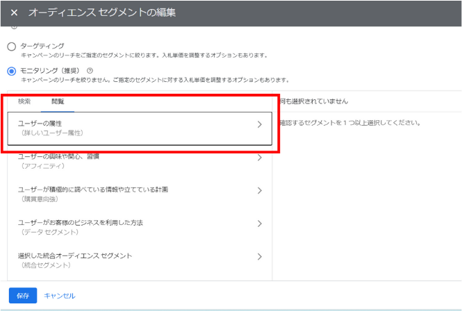 オーディエンスセグメントの編集画面