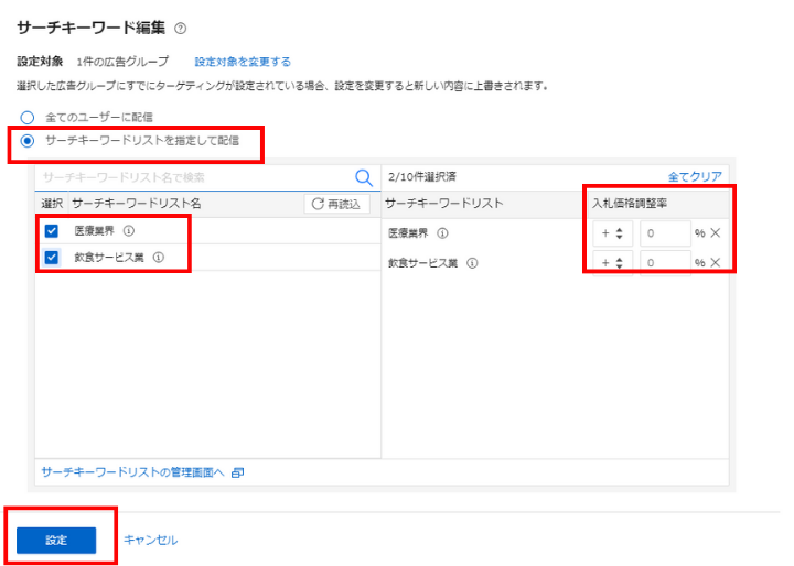 サーチキーワードリストの指定画面