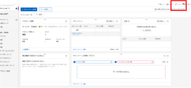 Yahoo!広告のツールメニュー