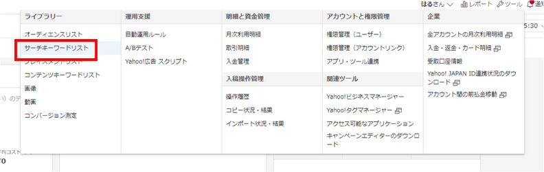 サーチキーワードリストの選択