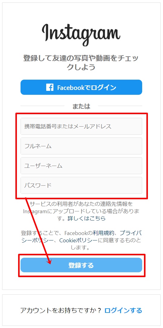 Instagramアカウント作成画面