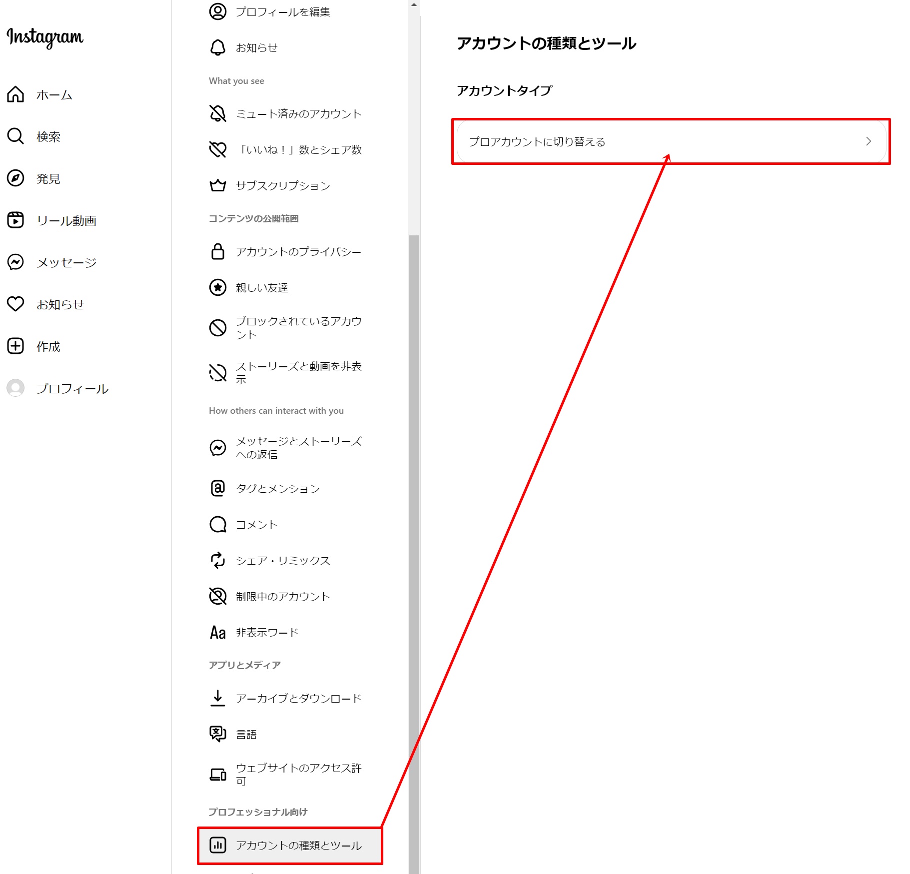 プロアカウントへの切り替え手順1