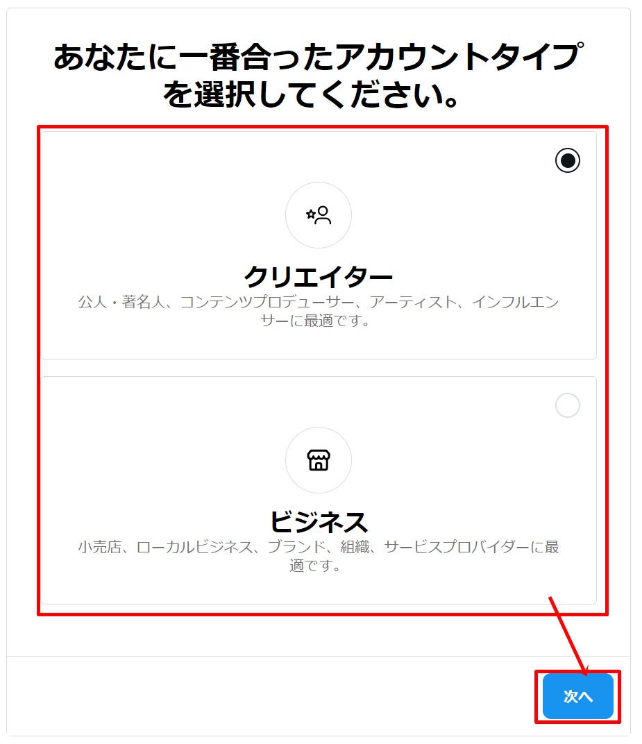 プロアカウントタイプ選択