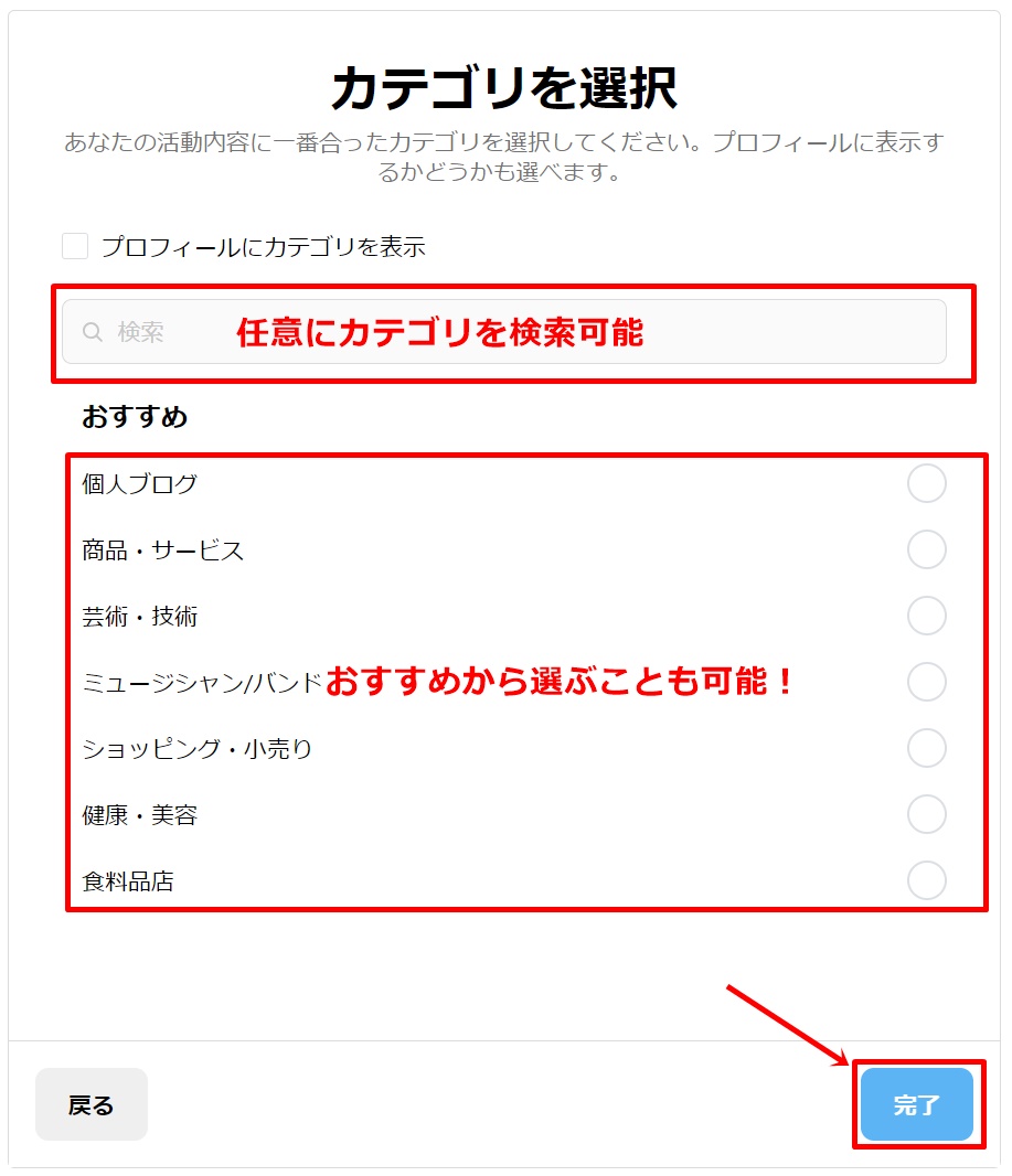 ビジネスカテゴリの選択