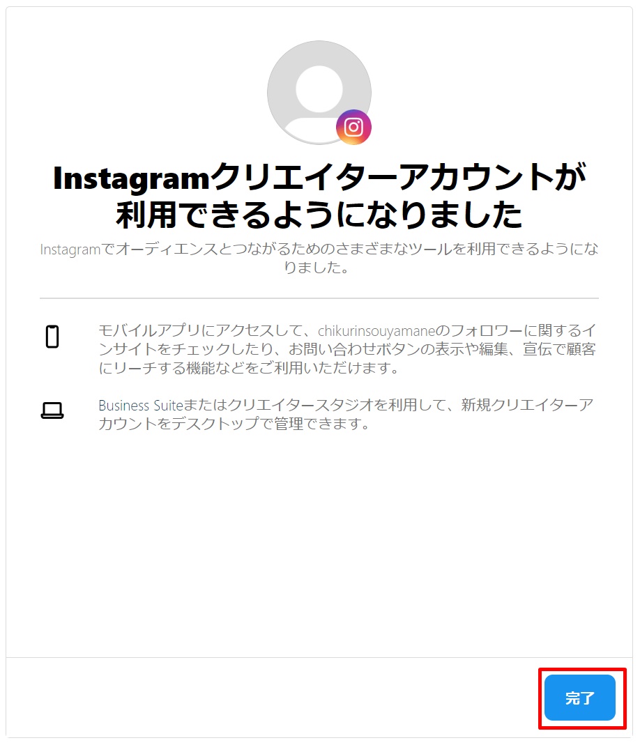 プロアカウント切り替え完了画面