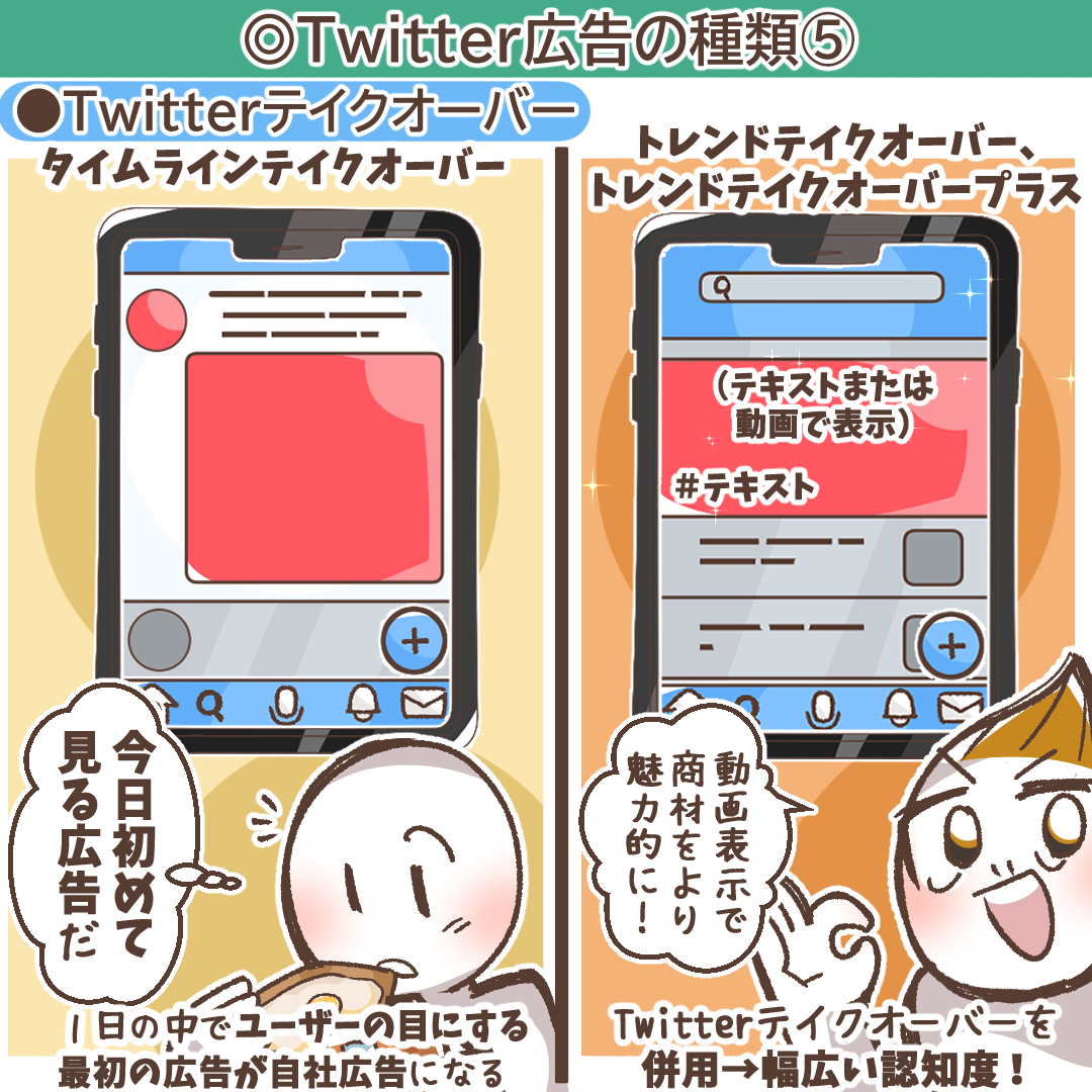 Xテイクオーバー広告のイメージ