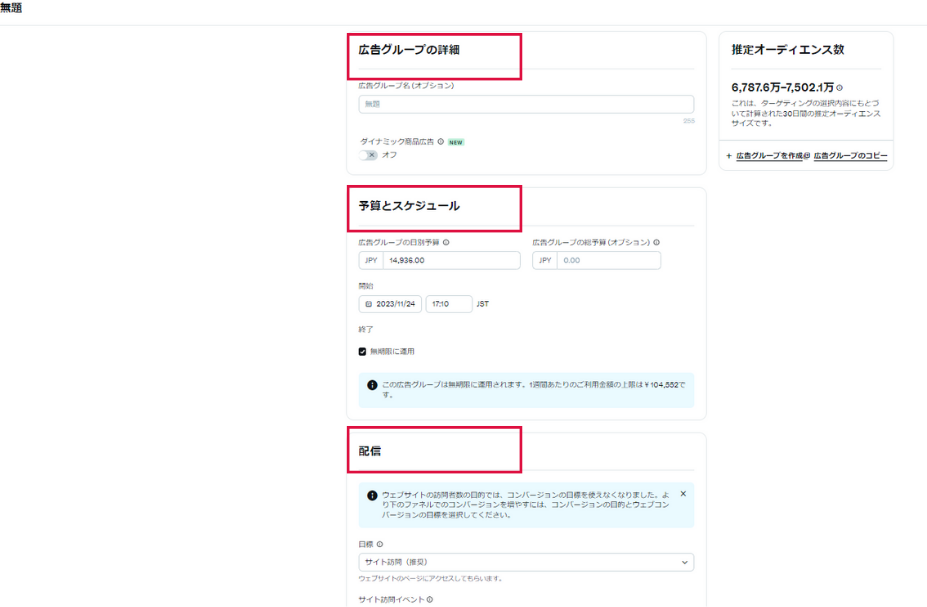 広告グループ設定画面の全体像