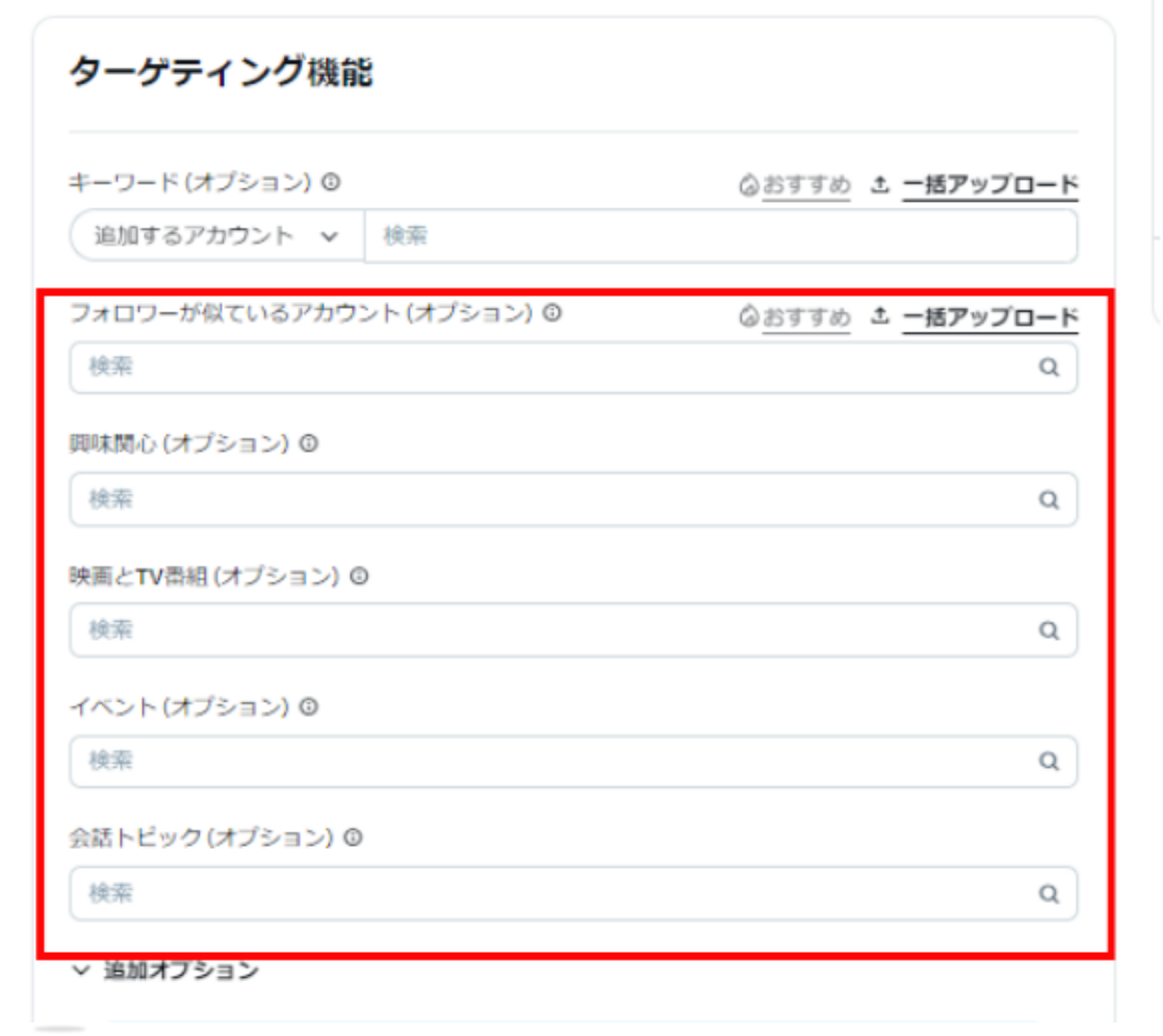 ターゲティング機能の詳細設定