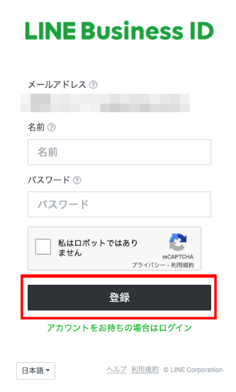 LINEビジネスID登録画面