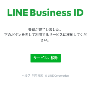 LINEビジネスID登録完了