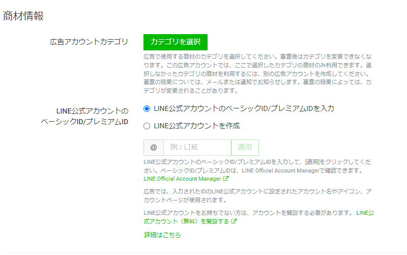 広告アカウント作成-商材情報