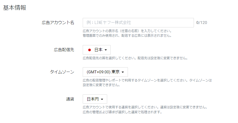 広告アカウント作成-基本情報