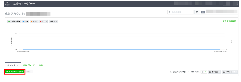 キャンペーン目的の設定