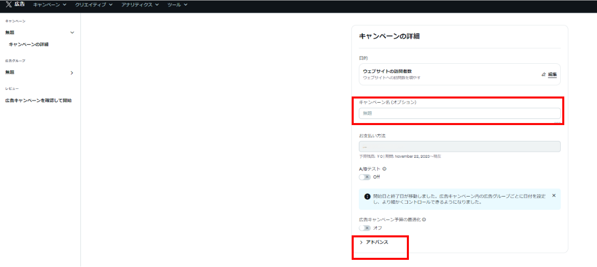 キャンペーン詳細設定画面