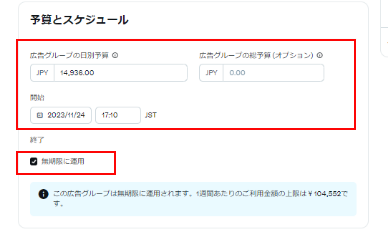 予算とスケジュールの設定