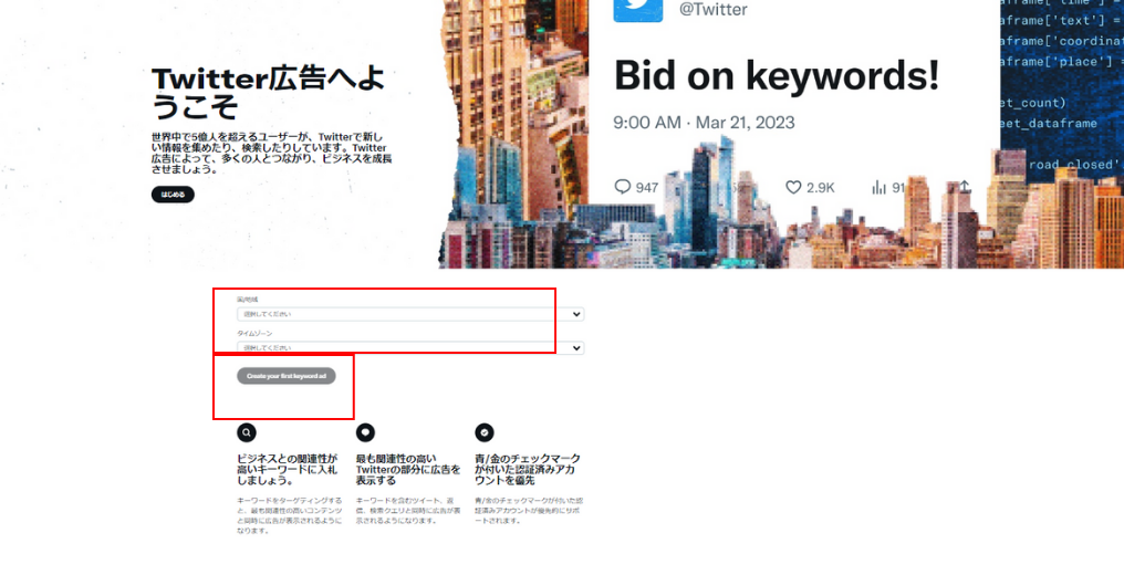 X広告へようこそ画面