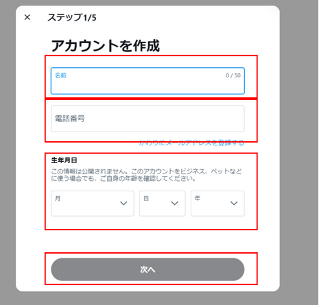 アカウント情報入力画面