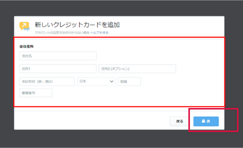 クレジットカード情報入力画面