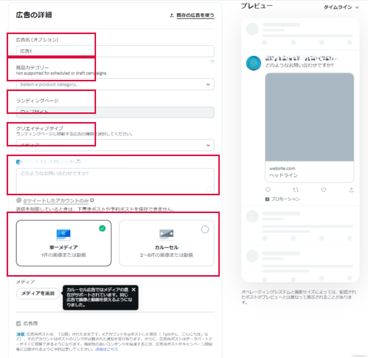 クリエイティブ作成画面