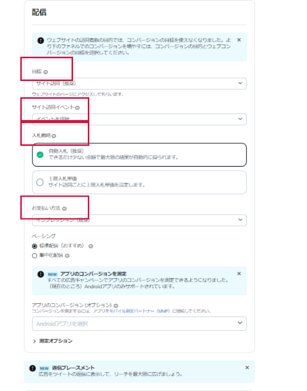 配信設定(入札戦略など)