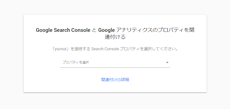 関連付けるプロパティの選択と保存