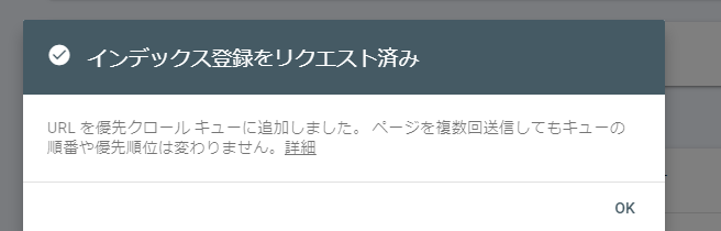 リクエスト完了画面
