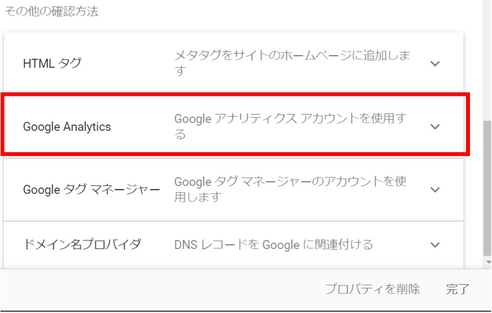 Googleアナリティクスの選択