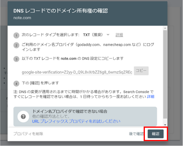 DNS設定後の確認ボタン