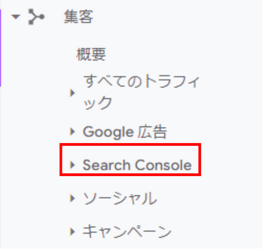 旧UAのSearch Consoleメニュー