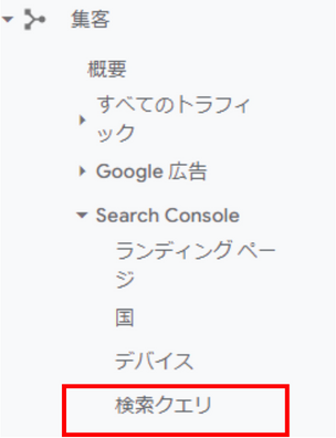 旧UAの検索クエリレポート