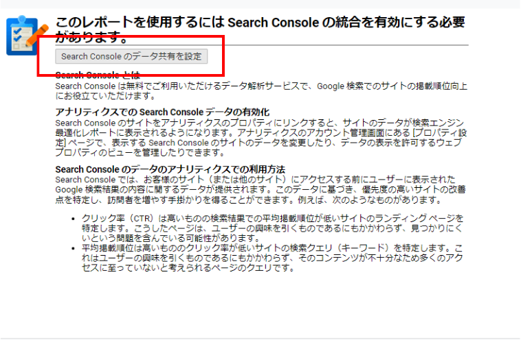 旧UAのSearch Consoleデータ共有設定ボタン