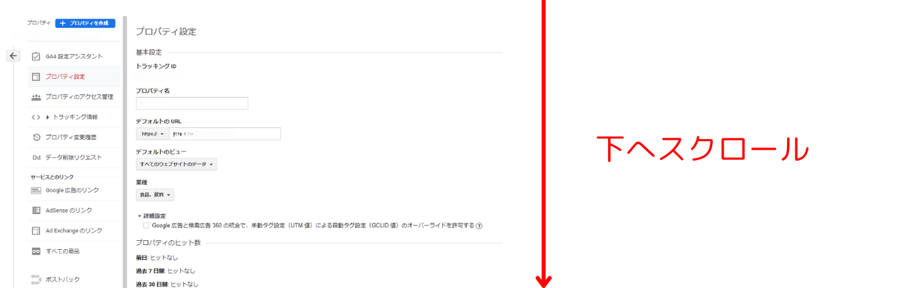 旧UAのプロパティ設定画面