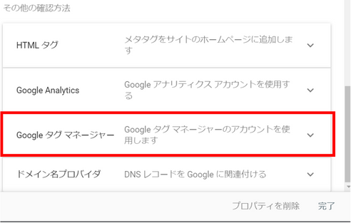 Googleタグマネージャーの選択