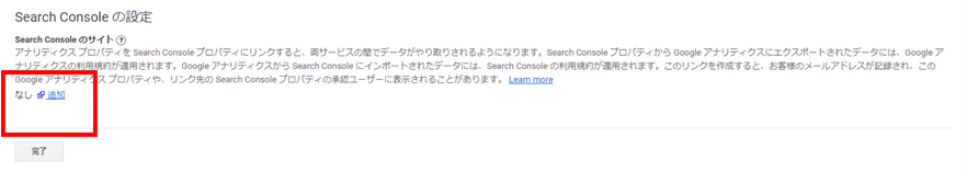 Search Consoleプロパティの選択画面