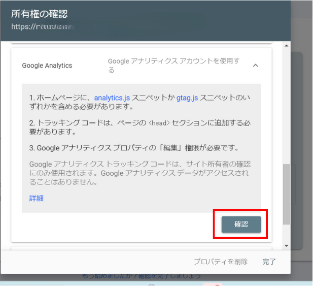 Googleアナリティクスでの確認ボタン