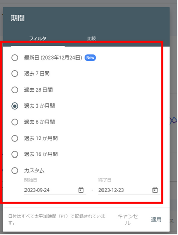 期間選択のオプション
