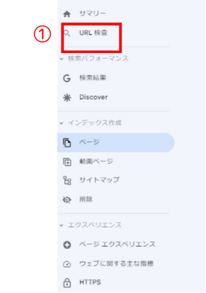 URL検査ツールの場所