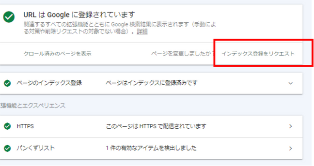 インデックス登録をリクエスト